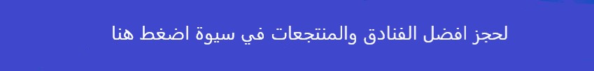 افضل مكان لشهر العسل في مصر