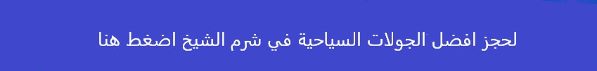 افضل مكان لشهر العسل في مصر