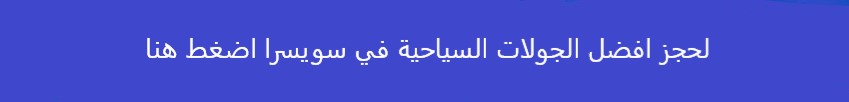 افضل مكان لشهر العسل في الشتاء