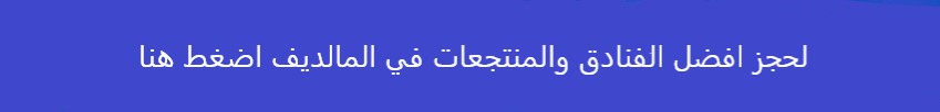 افضل مكان لشهر العسل في الشتاء