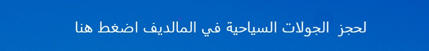 افضل مكان لشهر العسل في فبراير