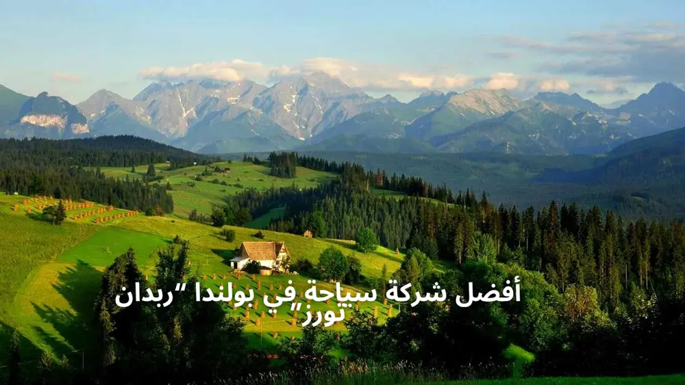 شركة سياحة في بولندا