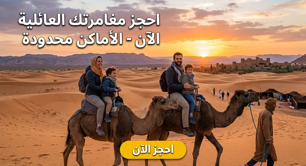 السياحة في المغرب للعائلات